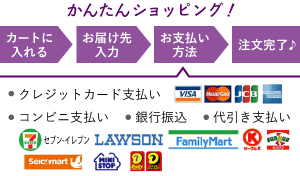 かんたんショッピング!