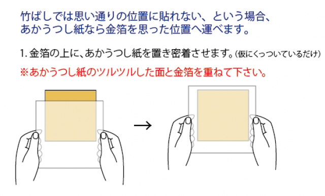 箔貼りが簡単になる・あかうつし紙100枚｜金箔貼りセット関連｜オンラインショップ｜かなざわカタニ・ドットコム