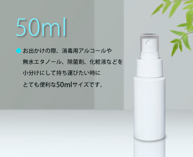 詰替用 スプレーボトル50ml－10本｜その他 雑貨｜オンラインショップ