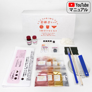 【Winter sale 開催中!】ラメをつかう 彩継ぎセット