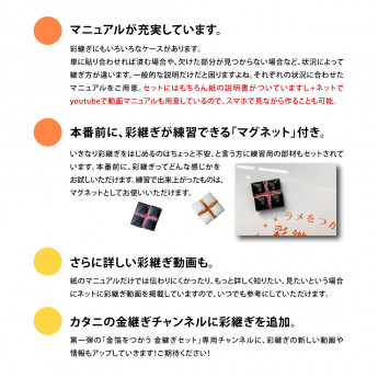 【Winter sale 開催中!】ラメをつかう 彩継ぎセット