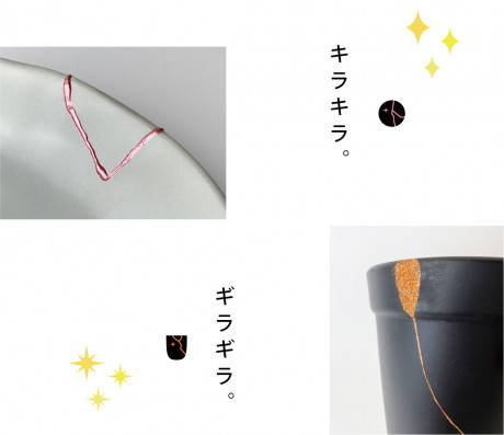 【Winter sale 開催中!】ラメをつかう 彩継ぎセット