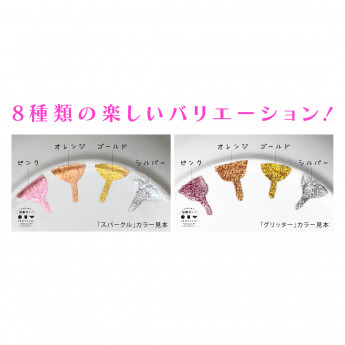 【Winter sale 開催中!】ラメをつかう 彩継ぎセット